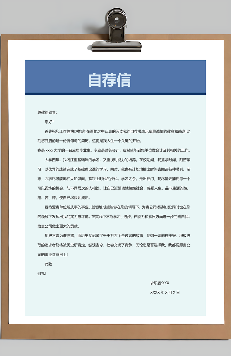 春招清新设计推拿师个人求职简历套装Word模板