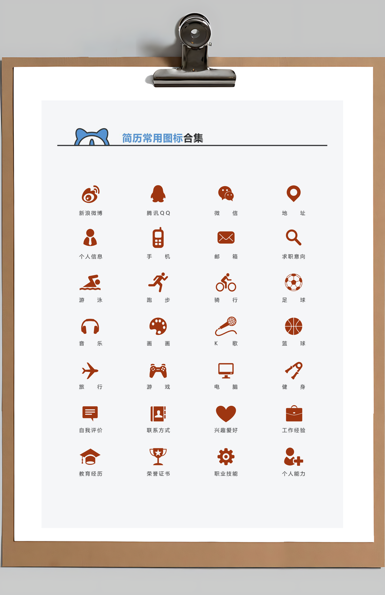 通用简约一页纸简历Word模板