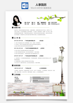 人事简历Word模板
