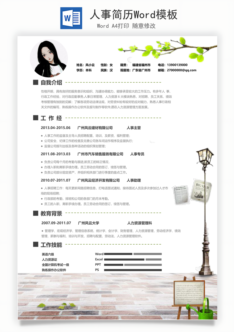 人事简历Word模板