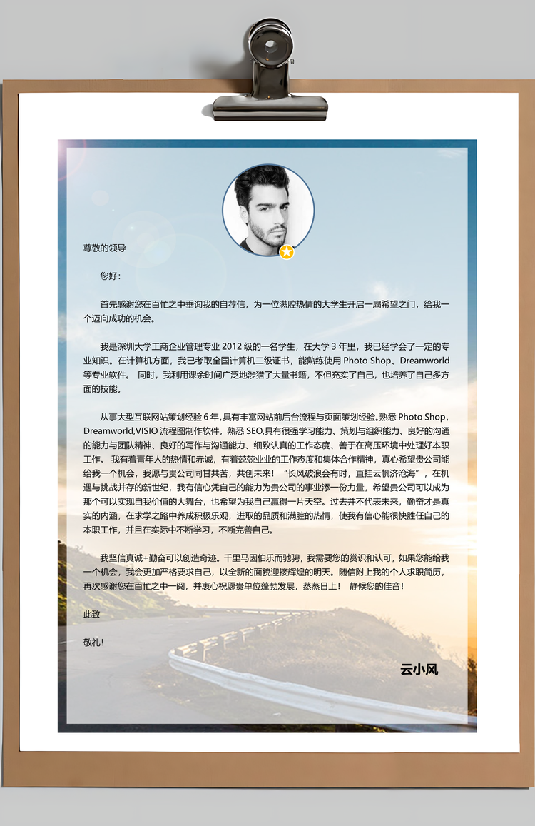 通用行政人事简历套装Word模板