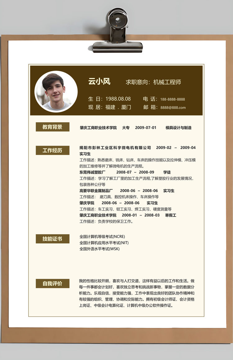 春招大气船舶机械工程师毕业生求职简历套装Word模板