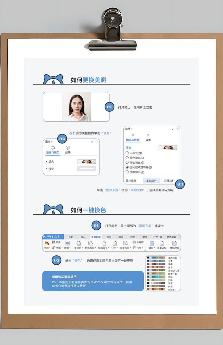 通用简约一页纸简历Word模板