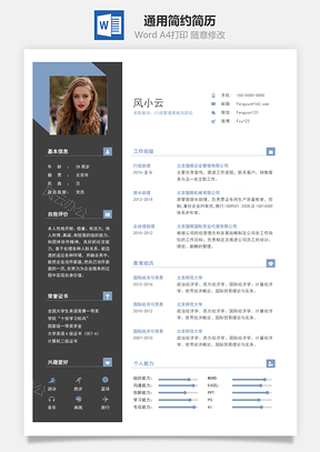 通用简约一页纸简历56