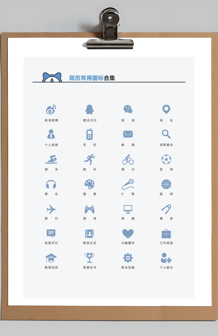 通用简约一页纸简历Word模板