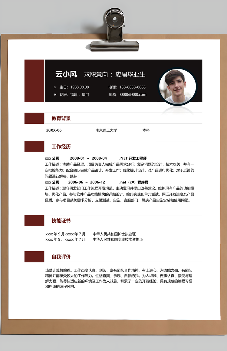 春招大气雄鹰翱翔毕业生个人求职简历套装Word模板