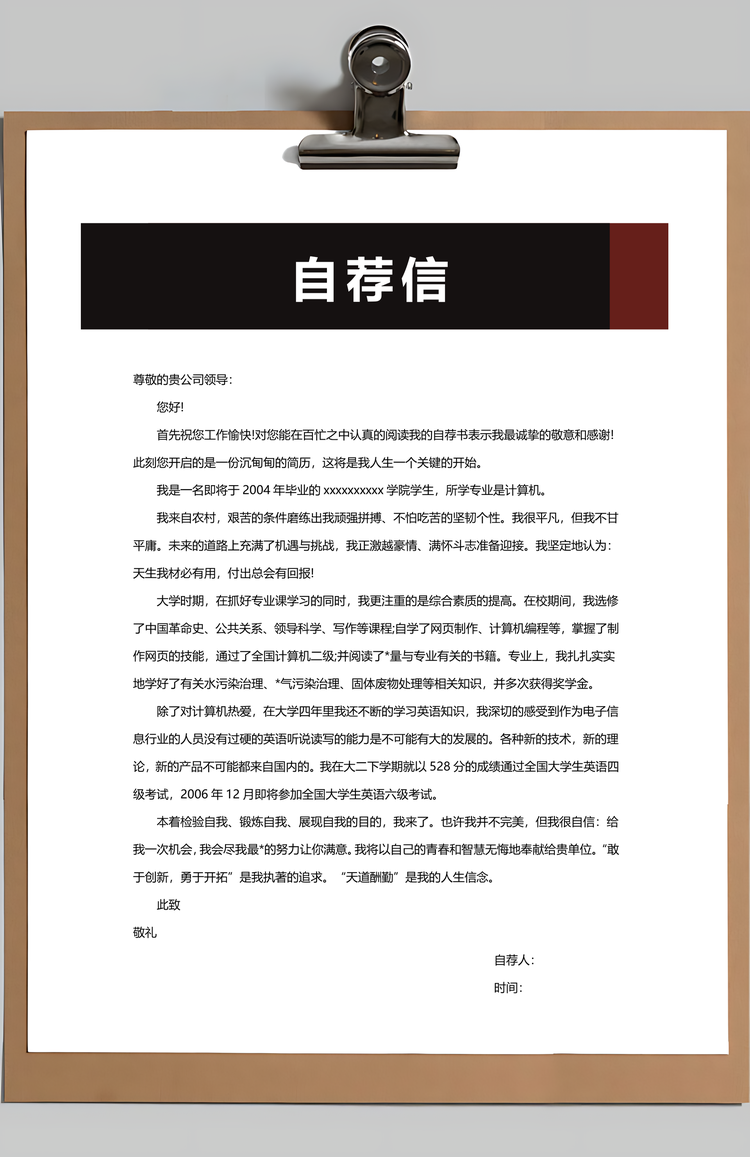 春招大气雄鹰翱翔毕业生个人求职简历套装Word模板