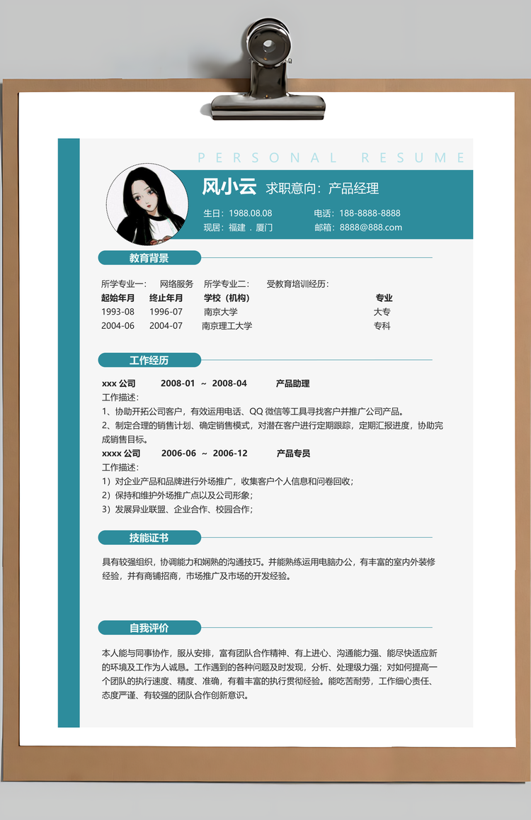 春招日系小清新产品经理个人求职简历套装Word模板