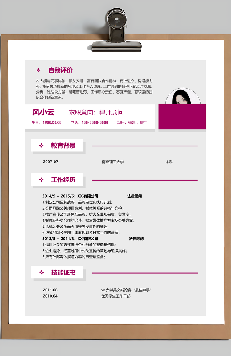 春招花纹律师顾问个人求职简历套装Word模板