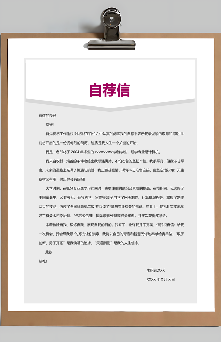 春招花纹律师顾问个人求职简历套装Word模板