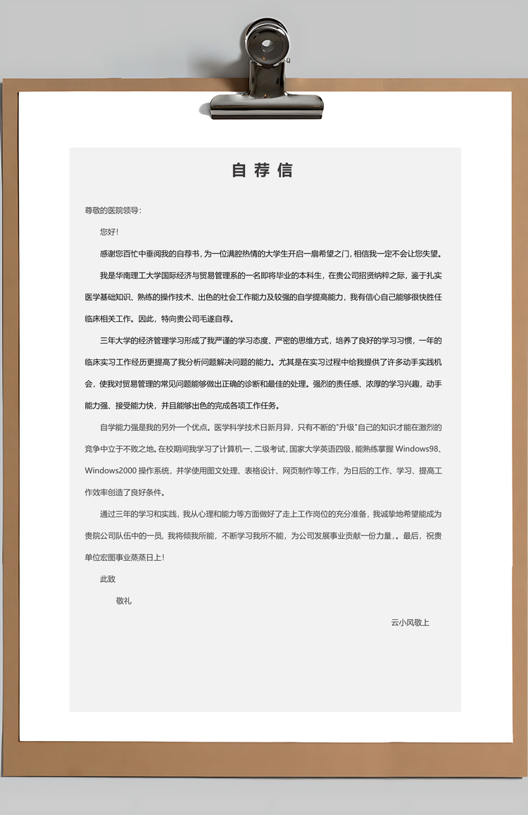 简约销售求职简历套装Word模板