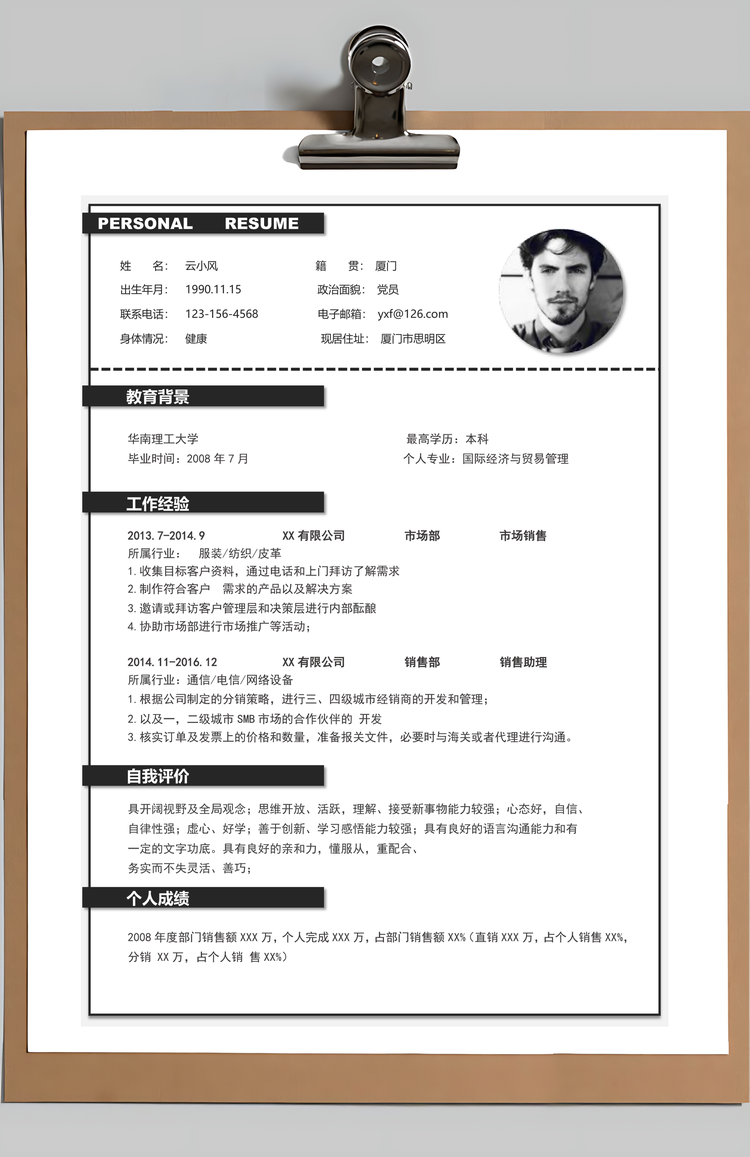 简约销售求职简历套装Word模板