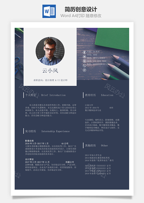 通用簡(jiǎn)歷創(chuàng)意設(shè)計(jì)