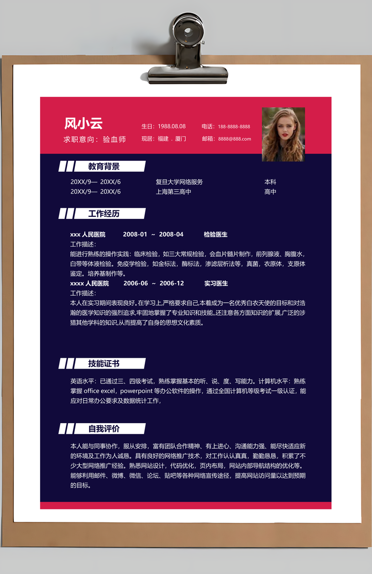 春招临床验血师个人求职简历套装Word模板