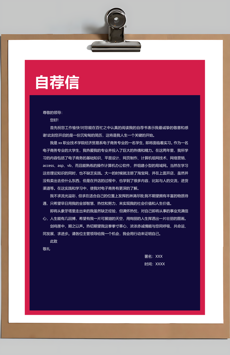 春招临床验血师个人求职简历套装Word模板