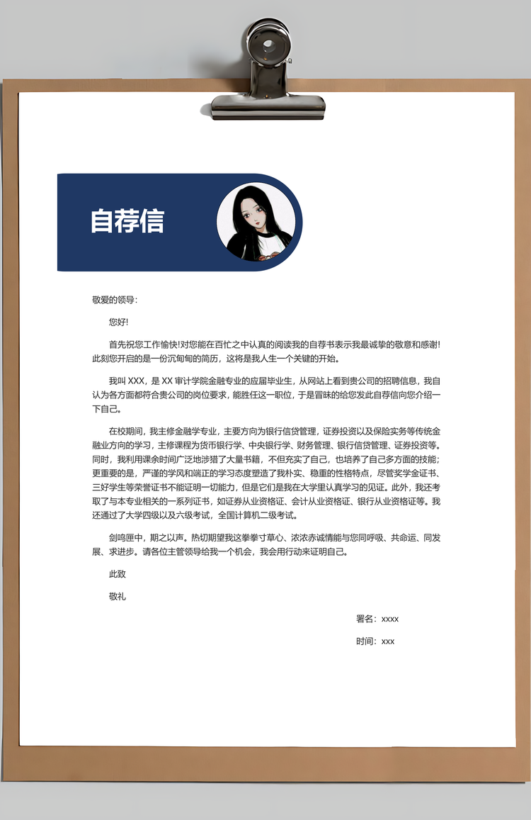 应届毕业生杨帆起航应届生个人求职简历Word模板