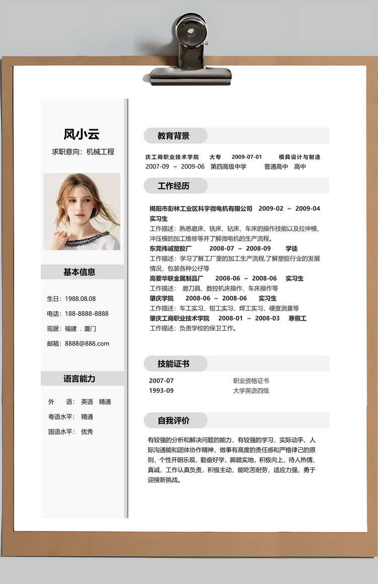 春招黑白简约机械工程个人求职简历套装Word模板