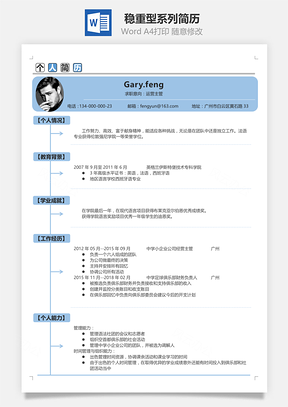 通用社会人士稳重型系列简历401