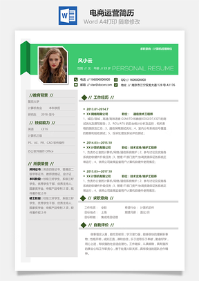 电商运营应届生春招通用简历Word模板