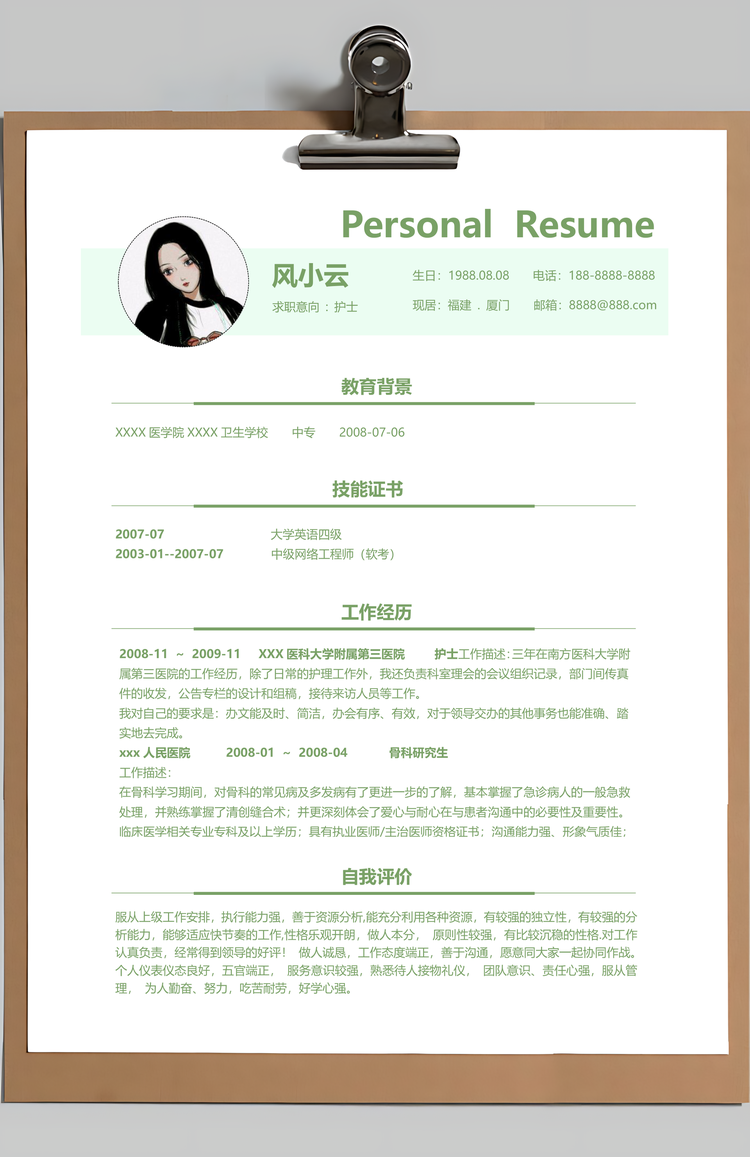 春招简约森系清新绿色护士求职简历套装Word模板