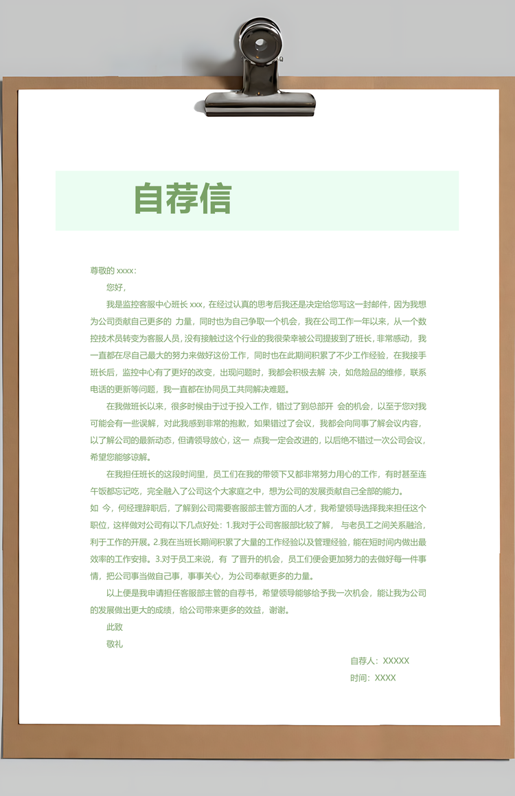 春招简约森系清新绿色护士求职简历套装Word模板