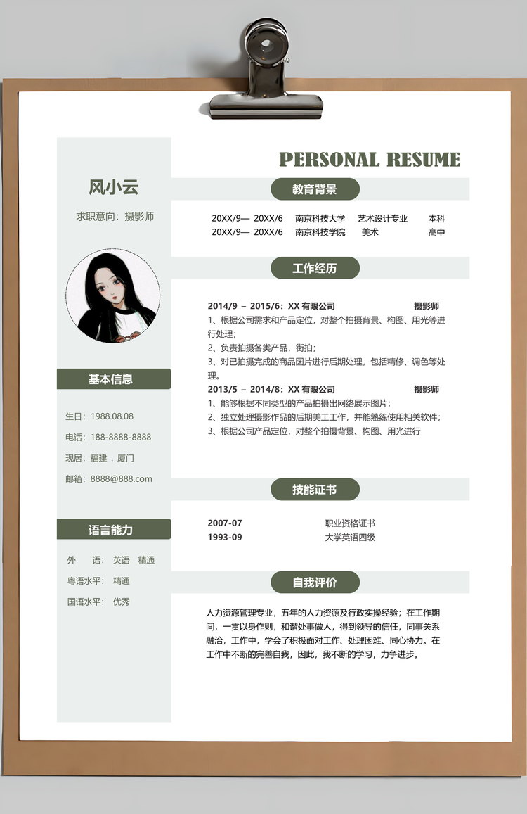 春招森系素雅大自然摄影师个人求职简历套装Word模板