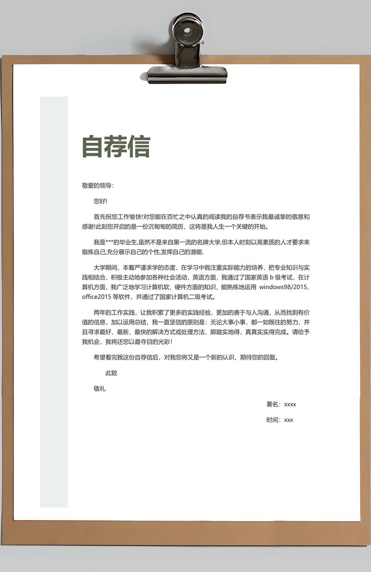 春招森系素雅大自然摄影师个人求职简历套装Word模板