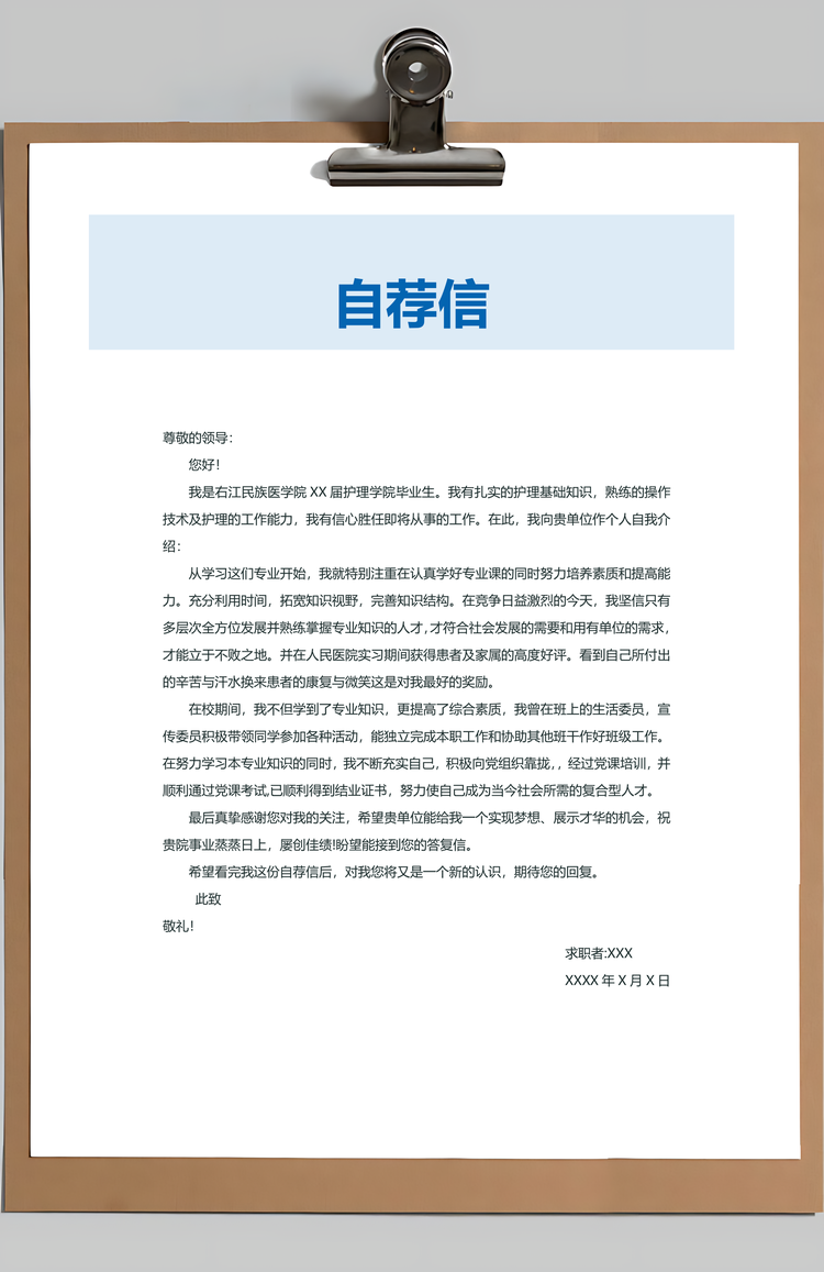 春招大自然大气市场拓展个人求职简历套装Word模板