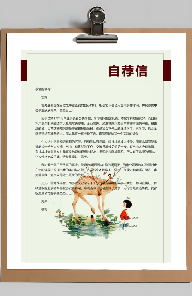 春招日系森系生活针灸师个人求职简历套装Word模板