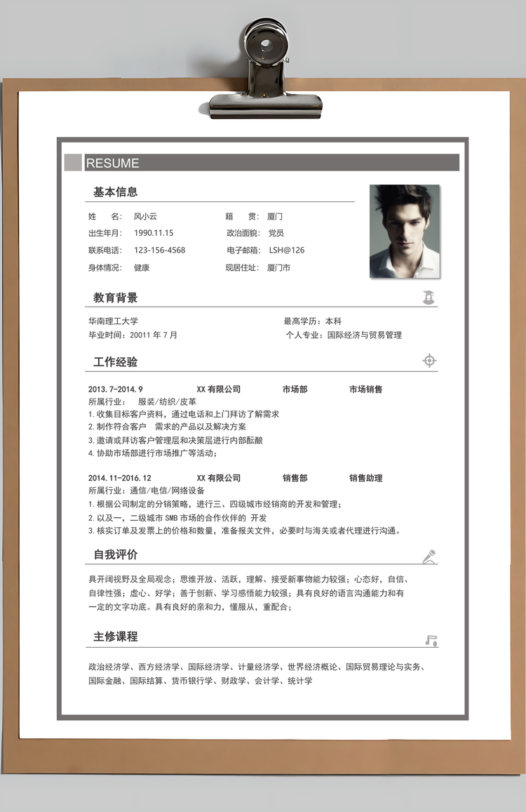 个性简约销售求职简历套装Word模板