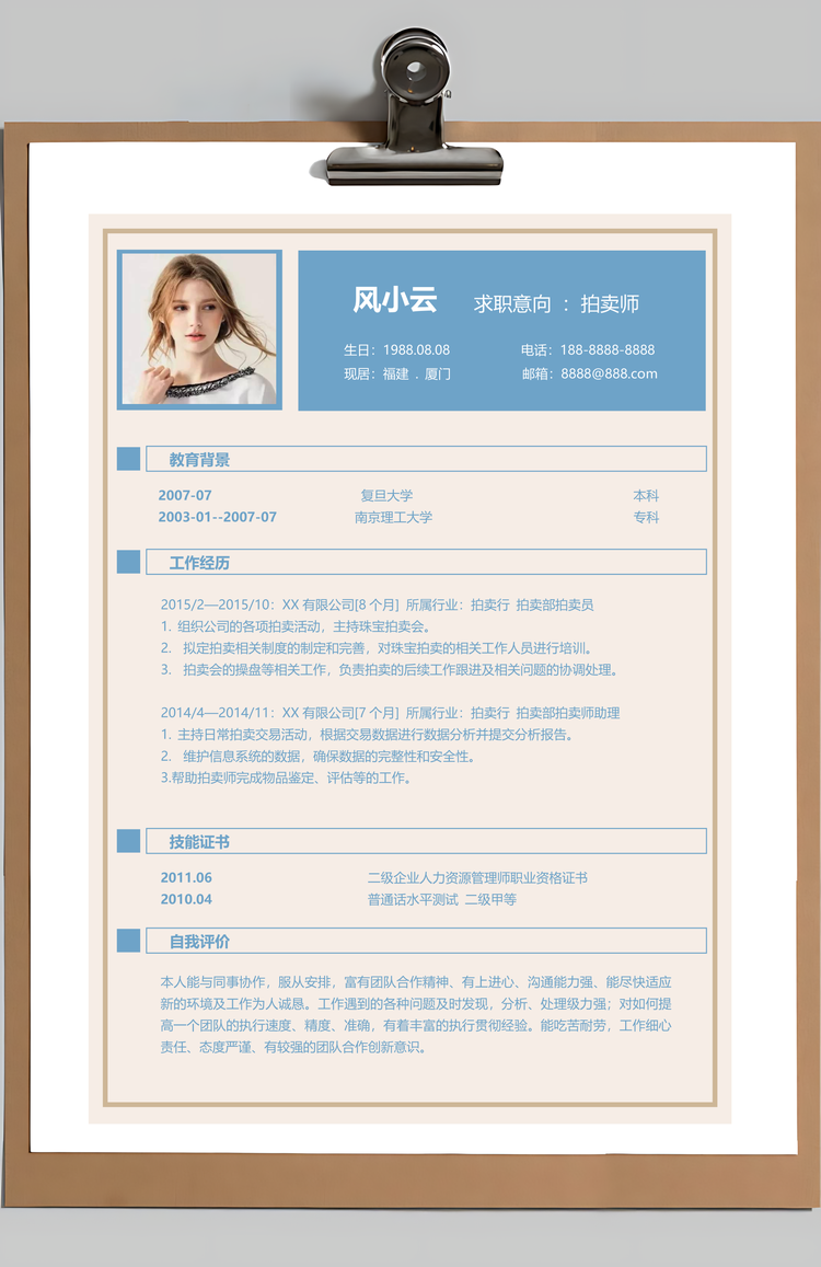 春招清新生活拍卖师个人求职简历套装Word模板