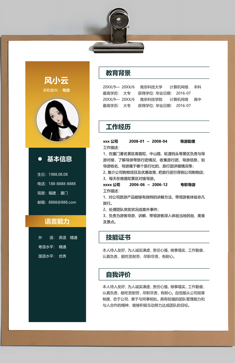 春招唯美风景导游职业个人求职简历套装Word模板