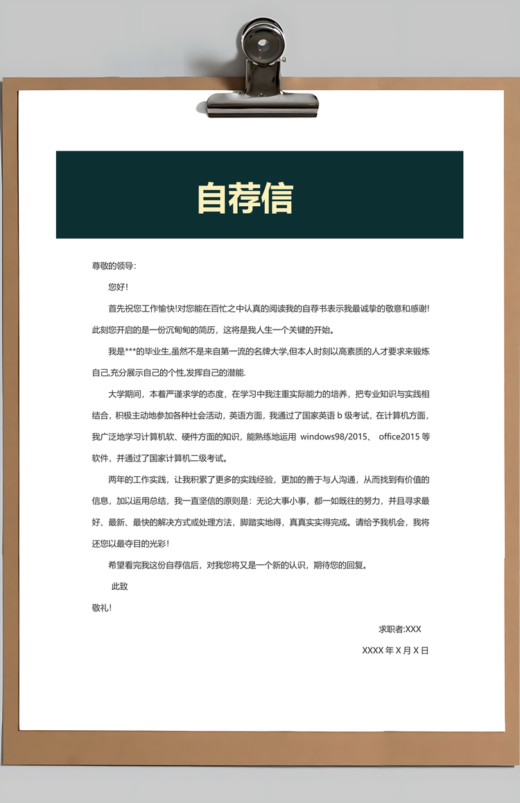 春招唯美风景导游职业个人求职简历套装Word模板