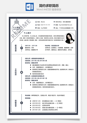 通用簡約求職簡歷416