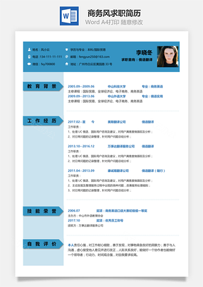 社会人士商务风通用求职简历421