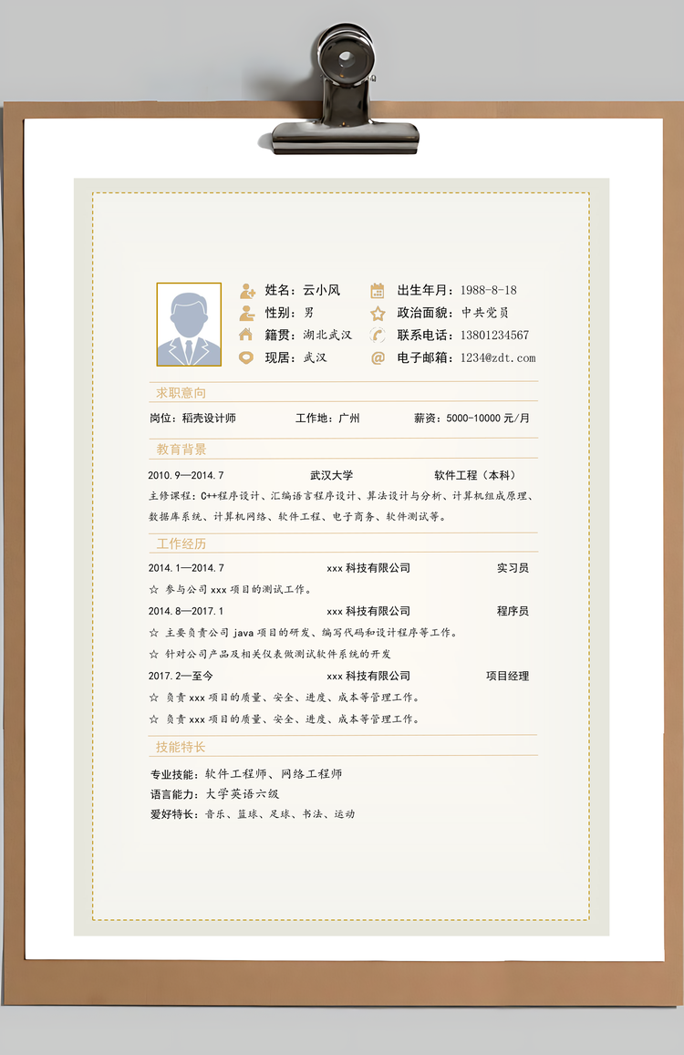 都市梦想三页精美套装简历Word模板