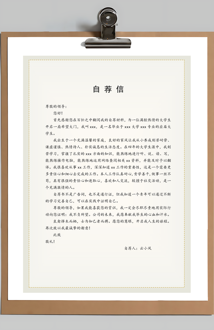 都市梦想三页精美套装简历Word模板