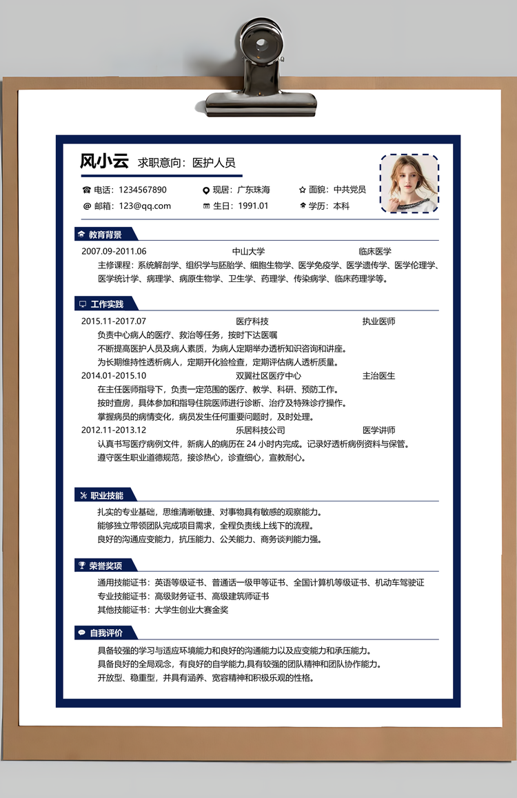 春招医护人员通用简历套装Word模板