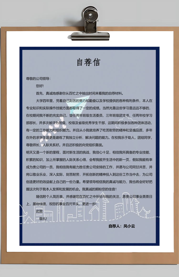 春招医护人员通用简历套装Word模板