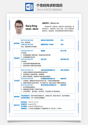 通用個性時尚求職簡歷434