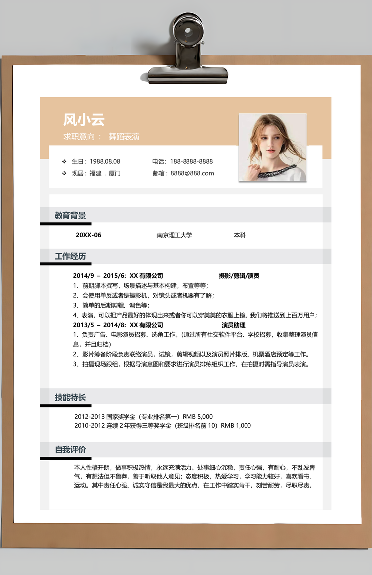 春招舞蹈表演专业个人简历套装Word模板
