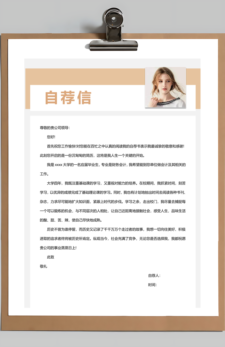 春招舞蹈表演专业个人简历套装Word模板