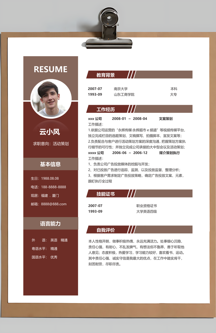 春招活动策划及执行个人求职简历套装Word模板