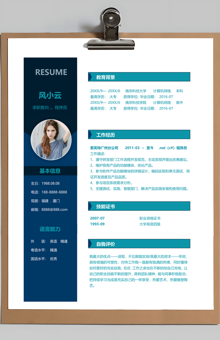 大气计算机程序员通用求职简历套装Word模板