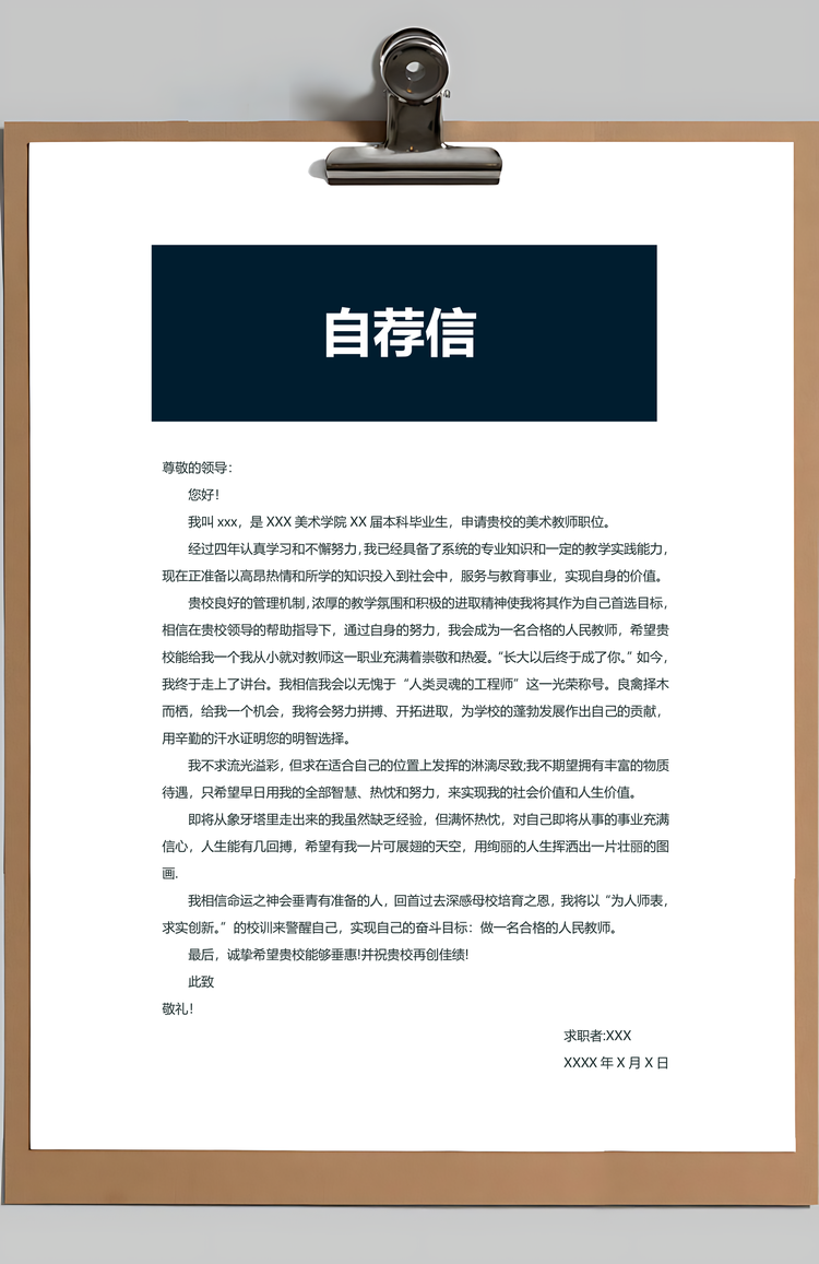 大气计算机程序员通用求职简历套装Word模板