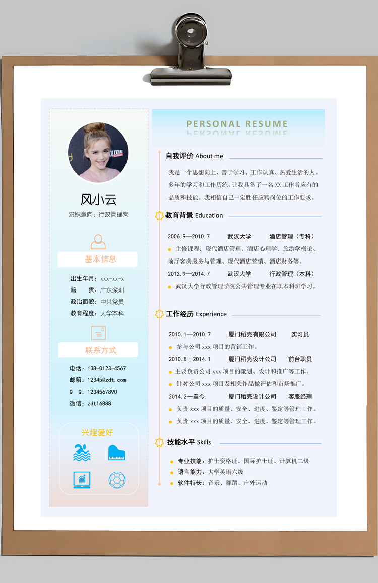 多彩玫瑰三页精美套装简历Word模板