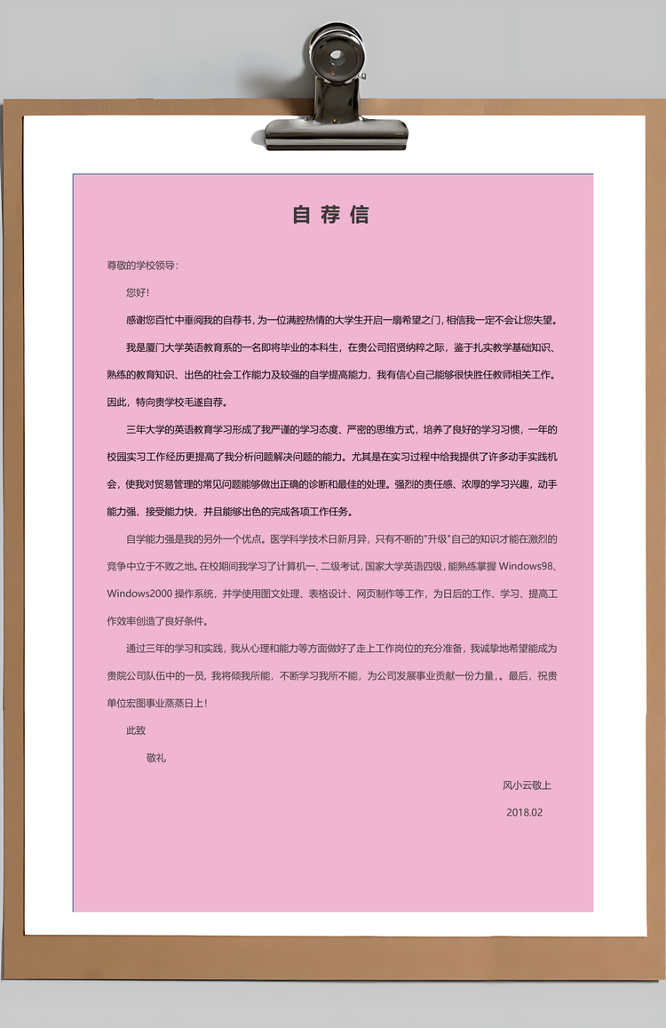 教师通用求职简历套装Word模板