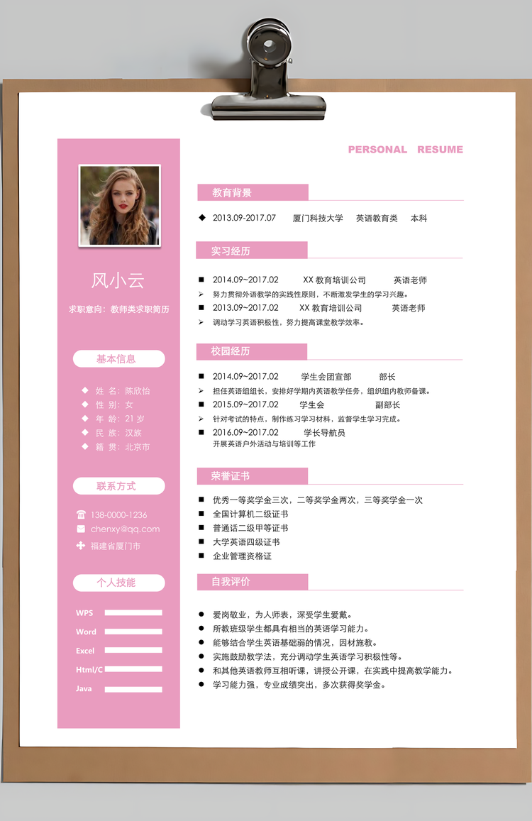 教师通用求职简历套装Word模板