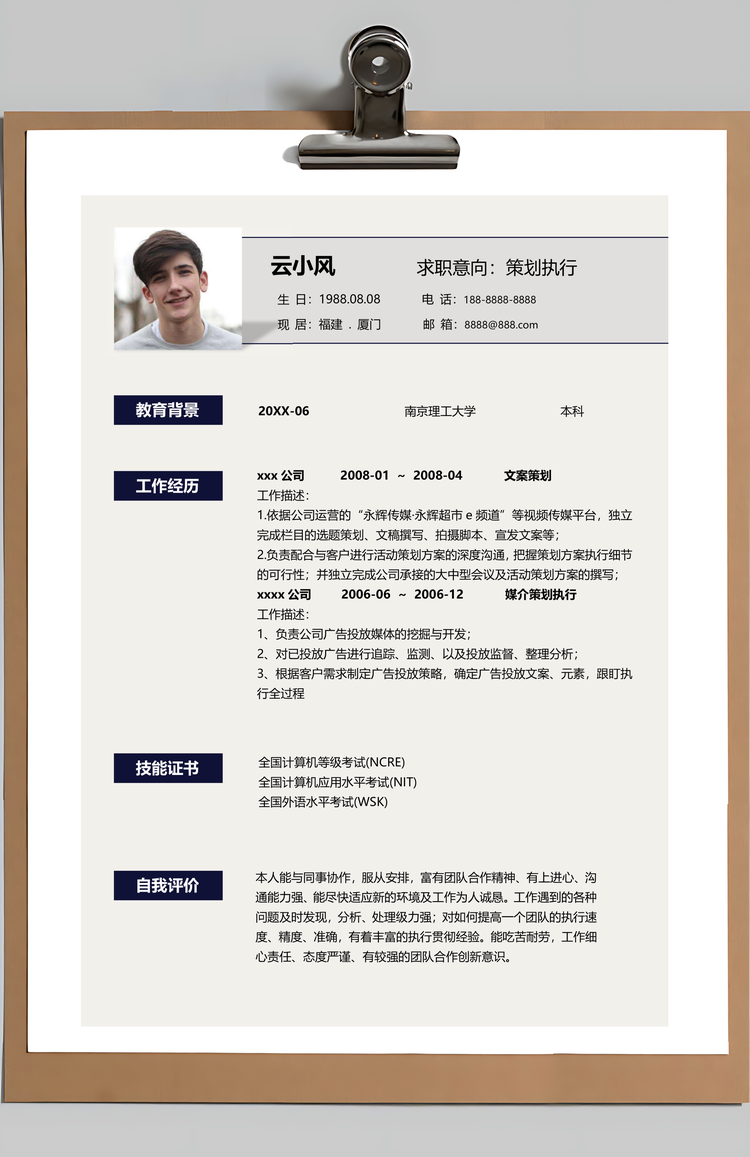 大气大海清新策划执行个人求职简历套装Word模板