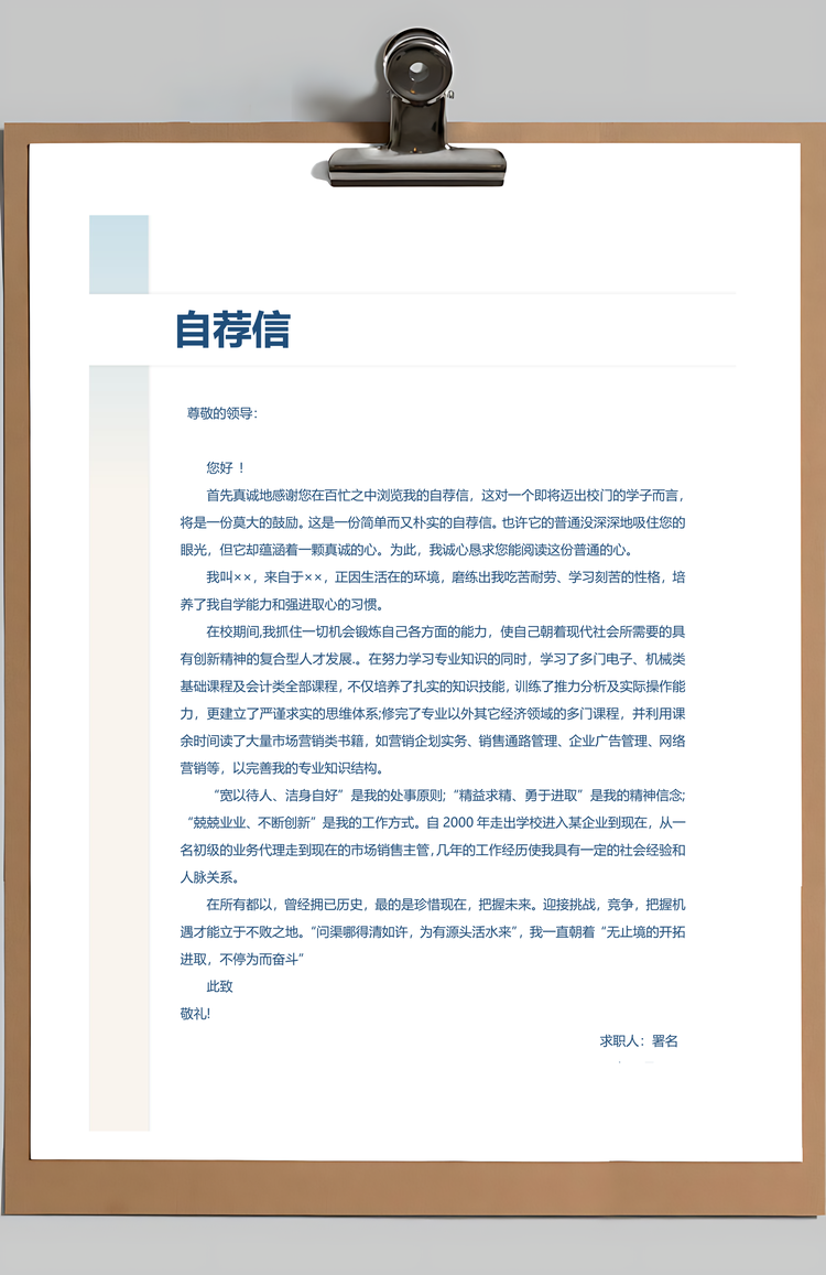 春招中国风简约针灸师求职简历Word模板